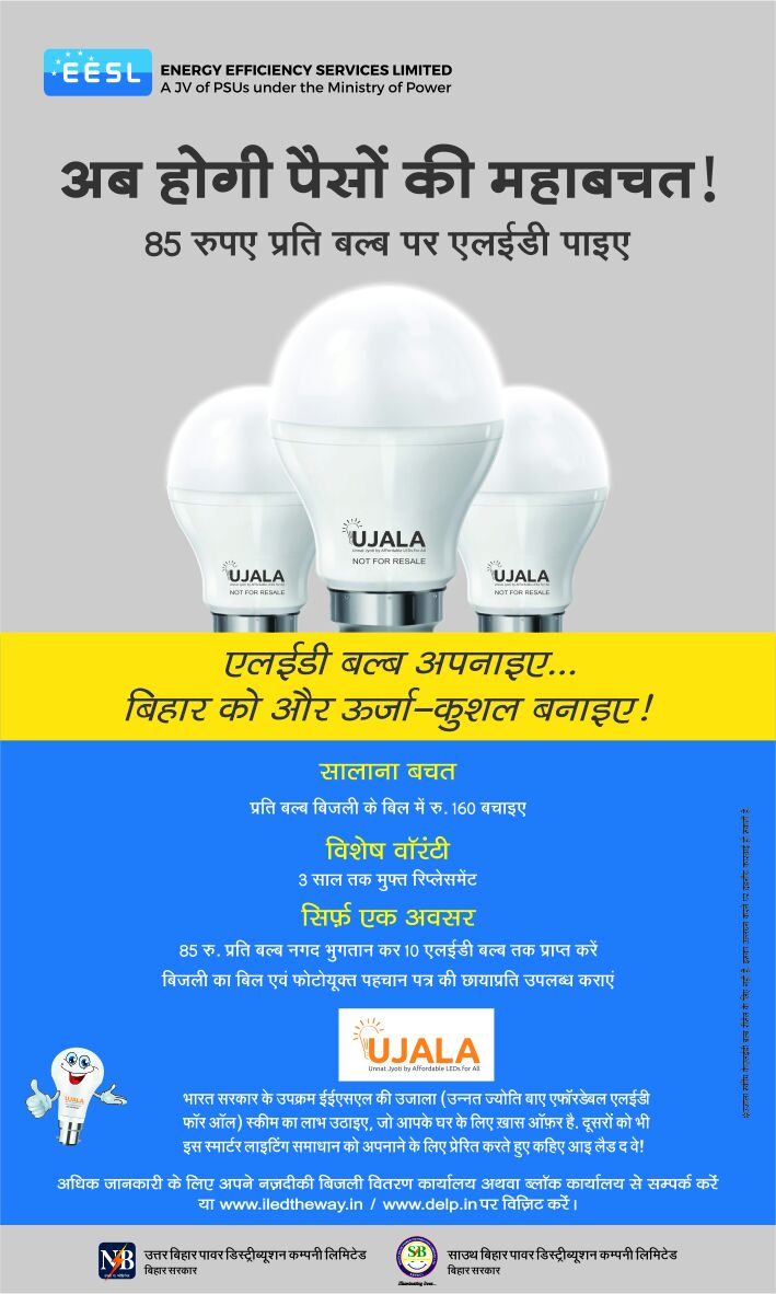 Patli Urbanocrats UJALA A LED distribution project of Government